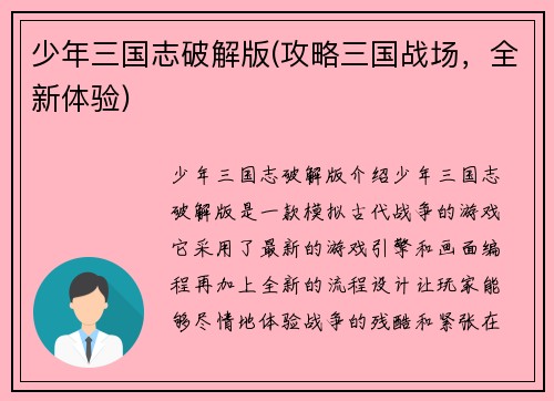 少年三国志破解版(攻略三国战场，全新体验)
